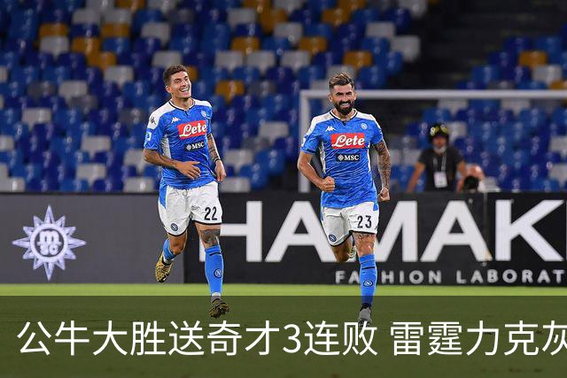 公牛大胜送奇才3连败 雷霆力克灰熊回西部第一